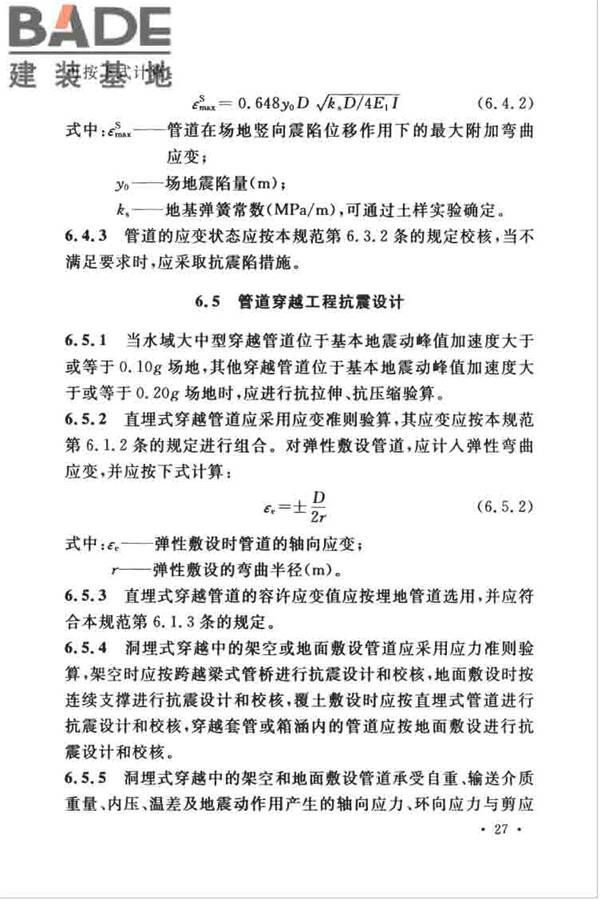 油气输送管道线路工程抗震技术规范_页面_037.jpg