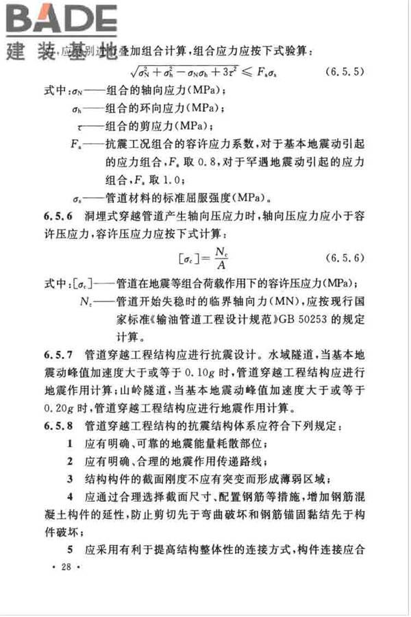 油气输送管道线路工程抗震技术规范_页面_038.jpg