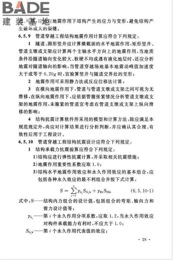 油气输送管道线路工程抗震技术规范_页面_039.jpg