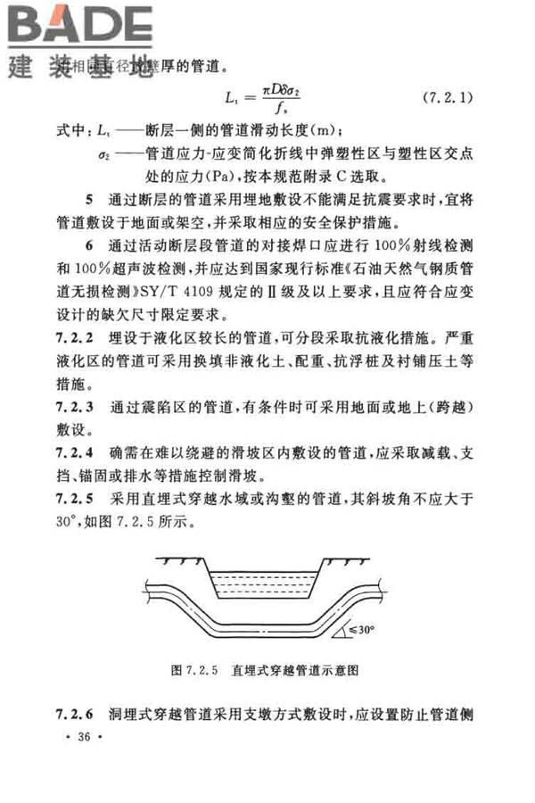 油气输送管道线路工程抗震技术规范_页面_046.jpg