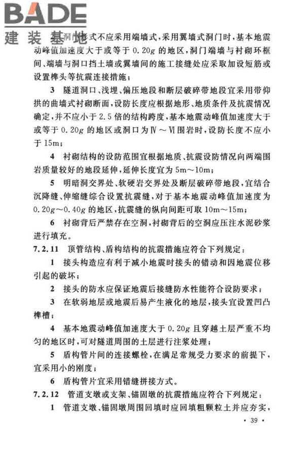 油气输送管道线路工程抗震技术规范_页面_049.jpg