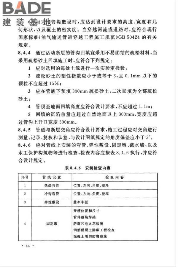 油气输送管道线路工程抗震技术规范_页面_054.jpg
