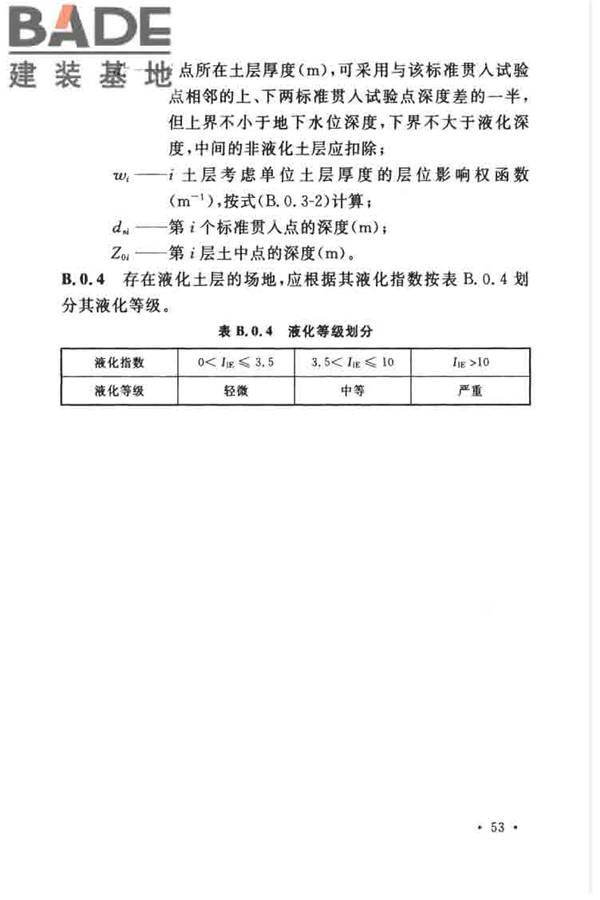油气输送管道线路工程抗震技术规范_页面_063.jpg
