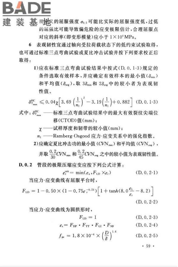 油气输送管道线路工程抗震技术规范_页面_069.jpg