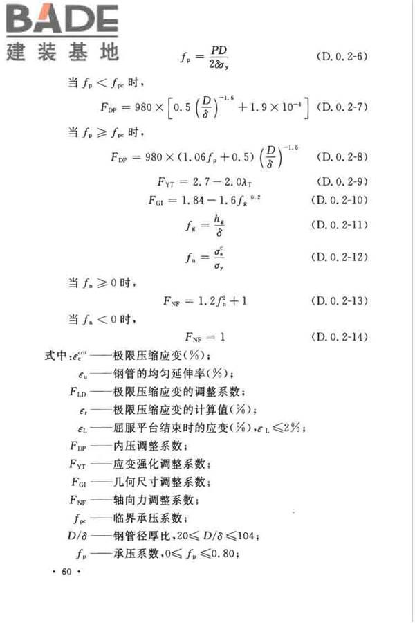 油气输送管道线路工程抗震技术规范_页面_070.jpg