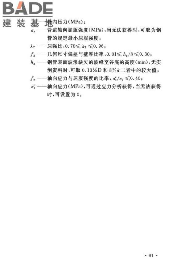 油气输送管道线路工程抗震技术规范_页面_071.jpg