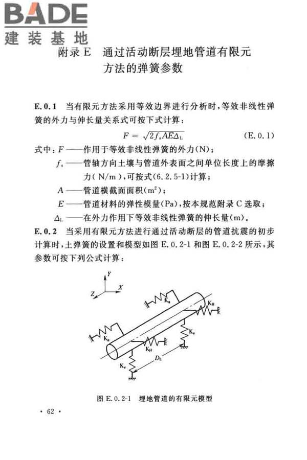 油气输送管道线路工程抗震技术规范_页面_072.jpg