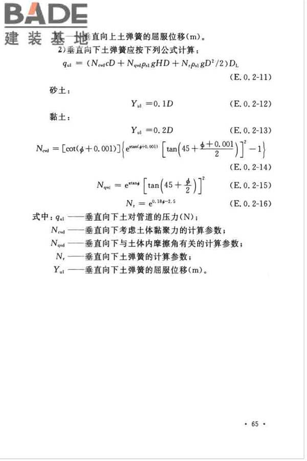 油气输送管道线路工程抗震技术规范_页面_075.jpg