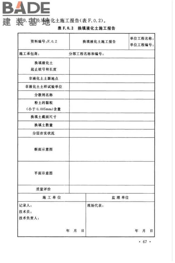 油气输送管道线路工程抗震技术规范_页面_077.jpg