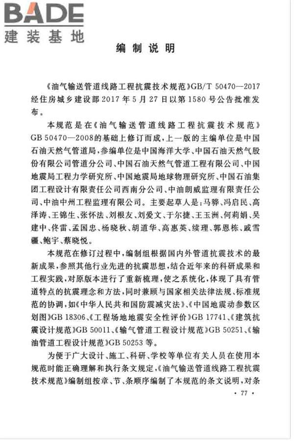 油气输送管道线路工程抗震技术规范_页面_086.jpg