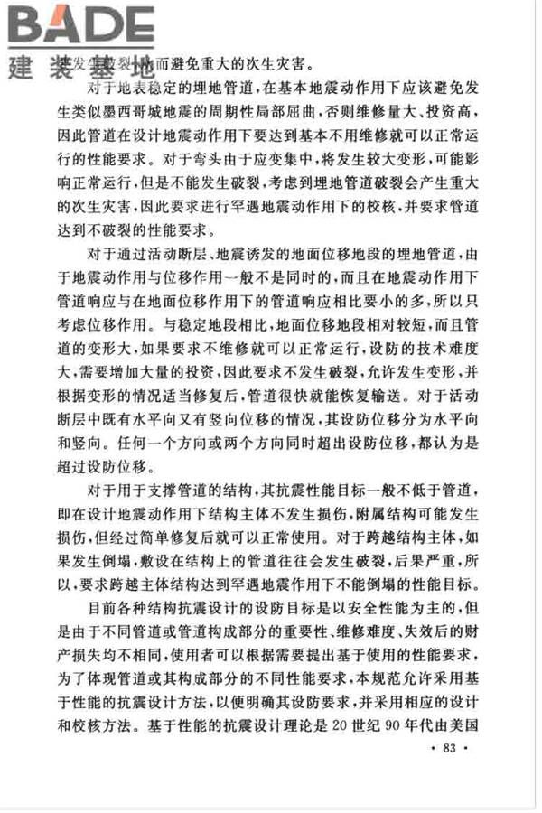 油气输送管道线路工程抗震技术规范_页面_092.jpg