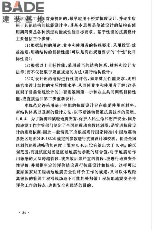 油气输送管道线路工程抗震技术规范_页面_093.jpg