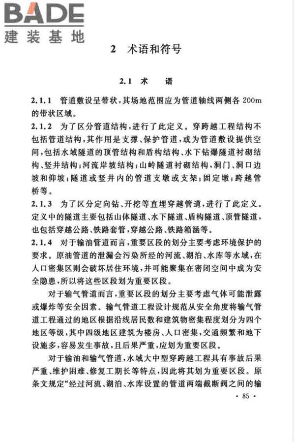 油气输送管道线路工程抗震技术规范_页面_094.jpg