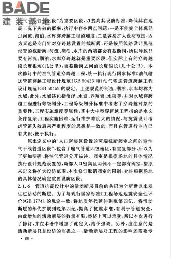 油气输送管道线路工程抗震技术规范_页面_095.jpg