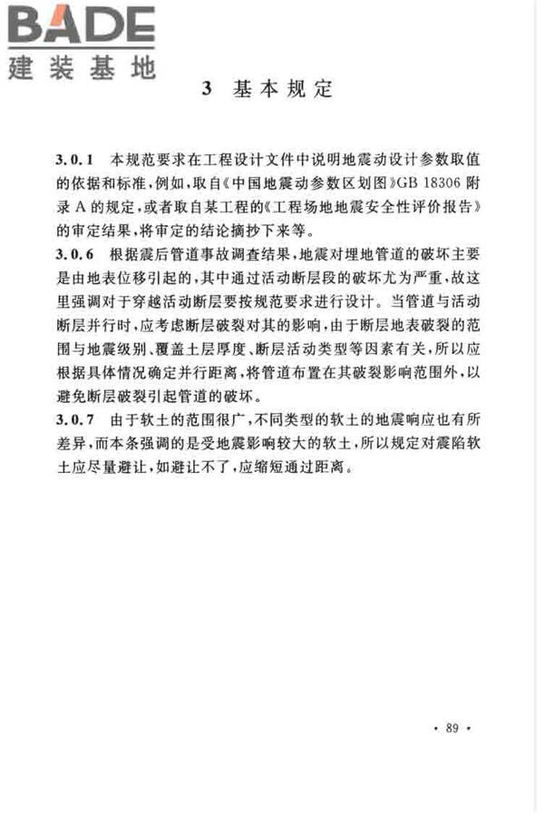 油气输送管道线路工程抗震技术规范_页面_098.jpg