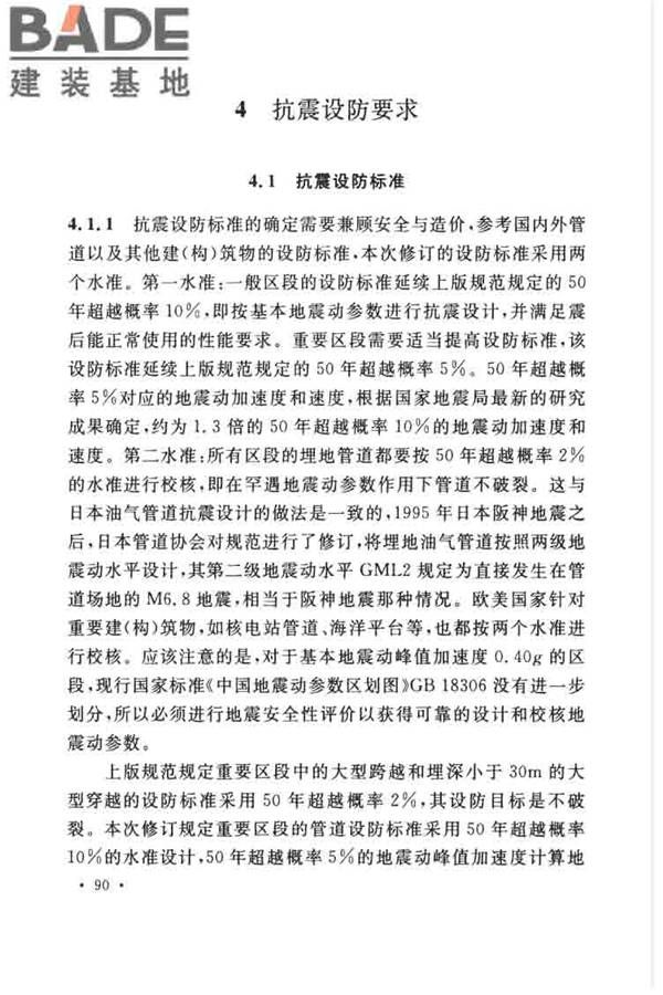油气输送管道线路工程抗震技术规范_页面_099.jpg