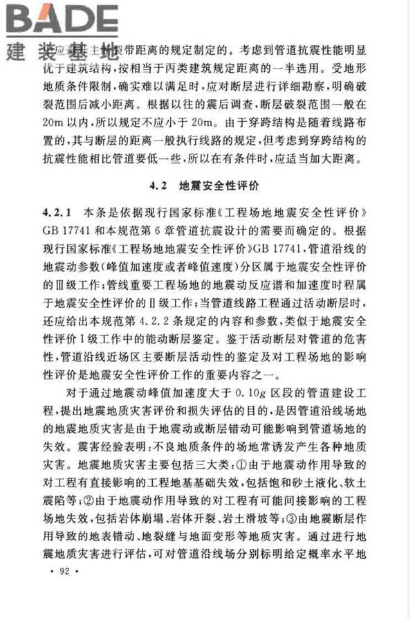 油气输送管道线路工程抗震技术规范_页面_101.jpg