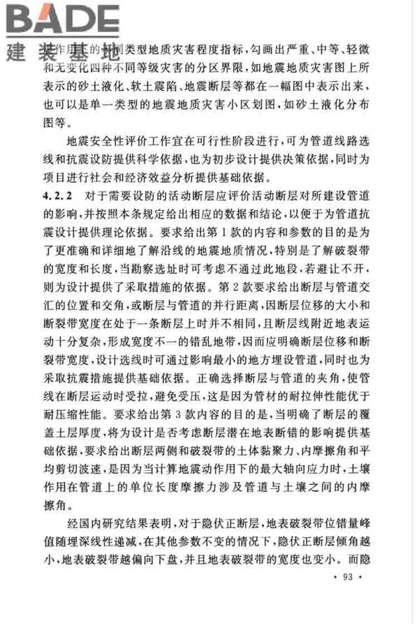 油气输送管道线路工程抗震技术规范_页面_102.jpg