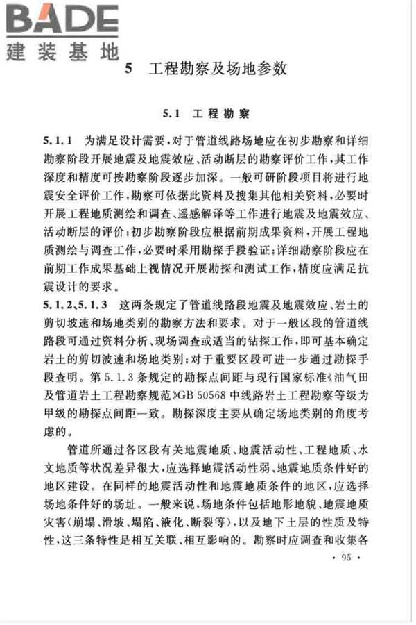 油气输送管道线路工程抗震技术规范_页面_104.jpg