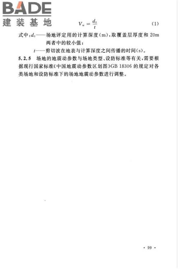 油气输送管道线路工程抗震技术规范_页面_108.jpg