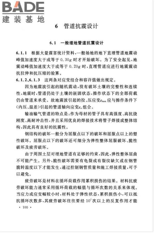 油气输送管道线路工程抗震技术规范_页面_109.jpg