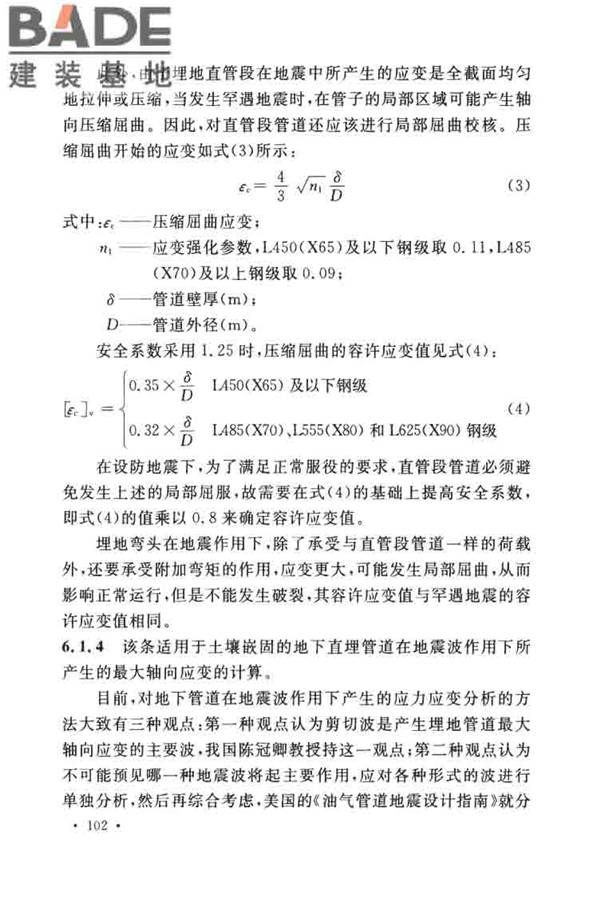 油气输送管道线路工程抗震技术规范_页面_111.jpg
