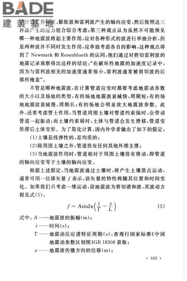 油气输送管道线路工程抗震技术规范_页面_112.jpg