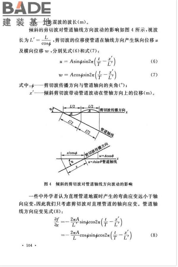 油气输送管道线路工程抗震技术规范_页面_113.jpg