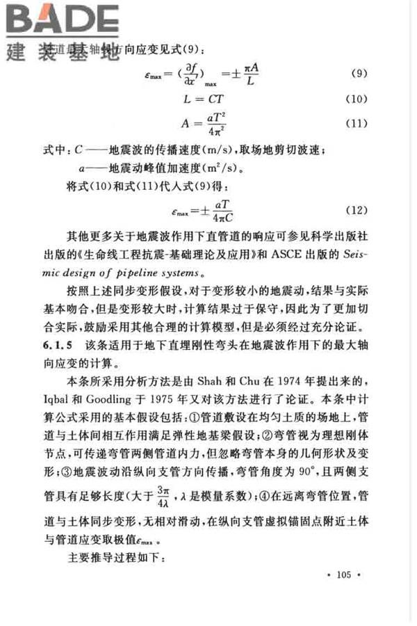 油气输送管道线路工程抗震技术规范_页面_114.jpg