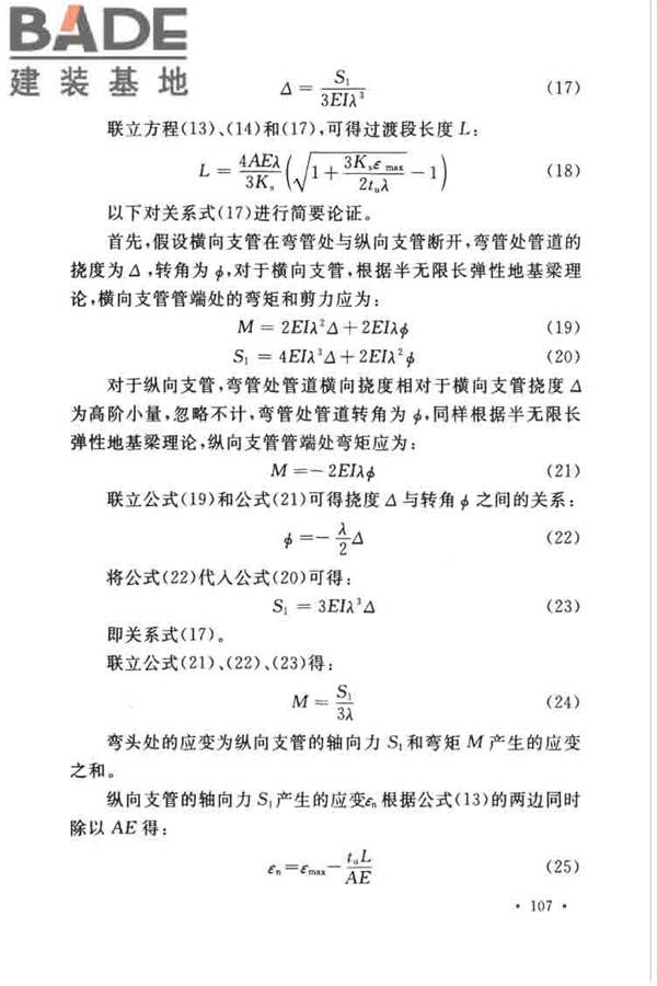 油气输送管道线路工程抗震技术规范_页面_116.jpg