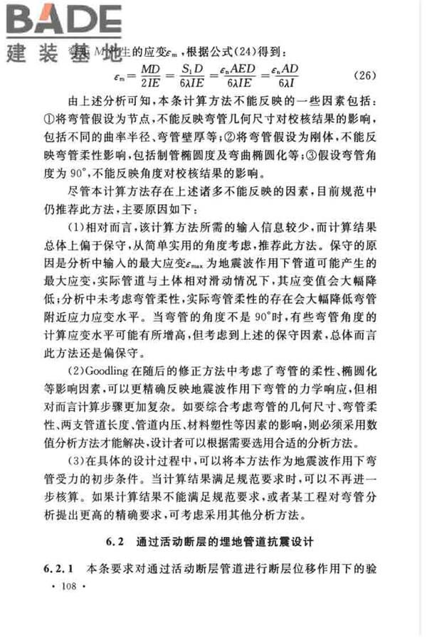 油气输送管道线路工程抗震技术规范_页面_117.jpg