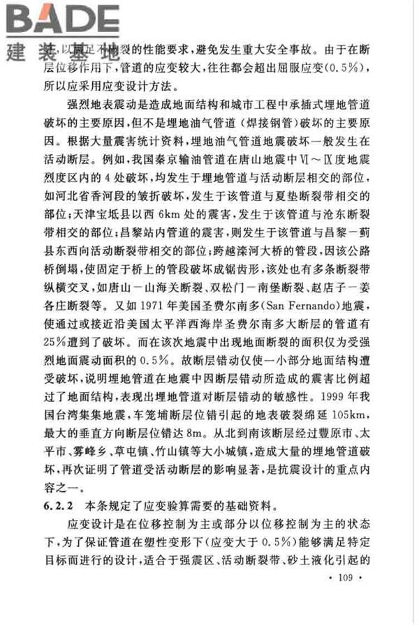 油气输送管道线路工程抗震技术规范_页面_118.jpg