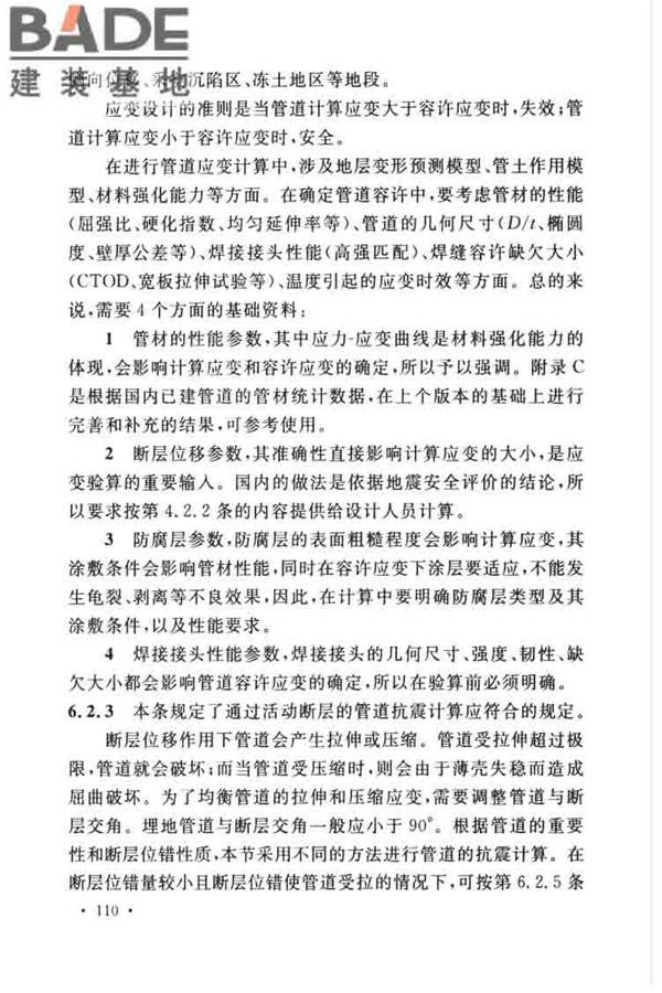 油气输送管道线路工程抗震技术规范_页面_119.jpg