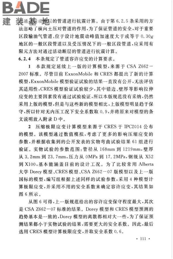 油气输送管道线路工程抗震技术规范_页面_120.jpg