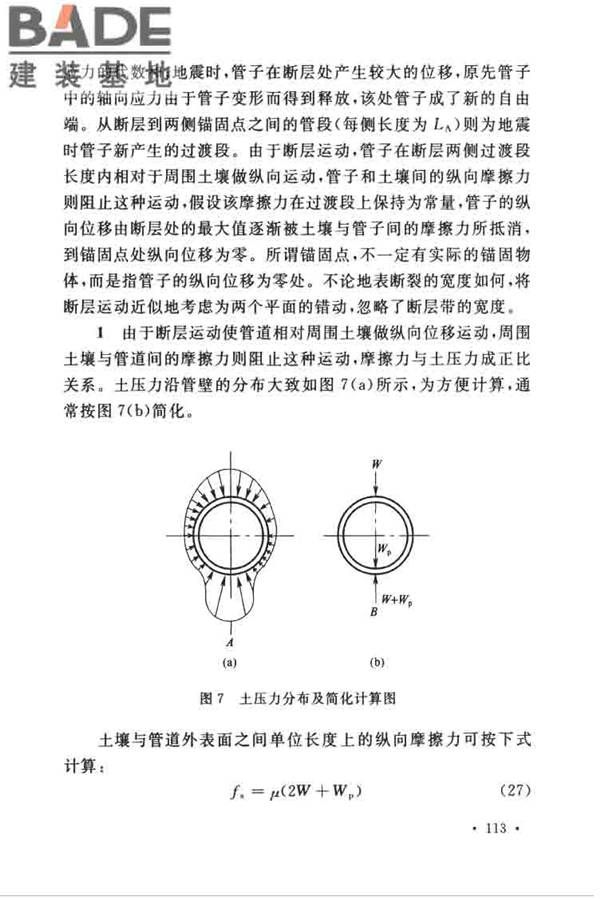 油气输送管道线路工程抗震技术规范_页面_122.jpg