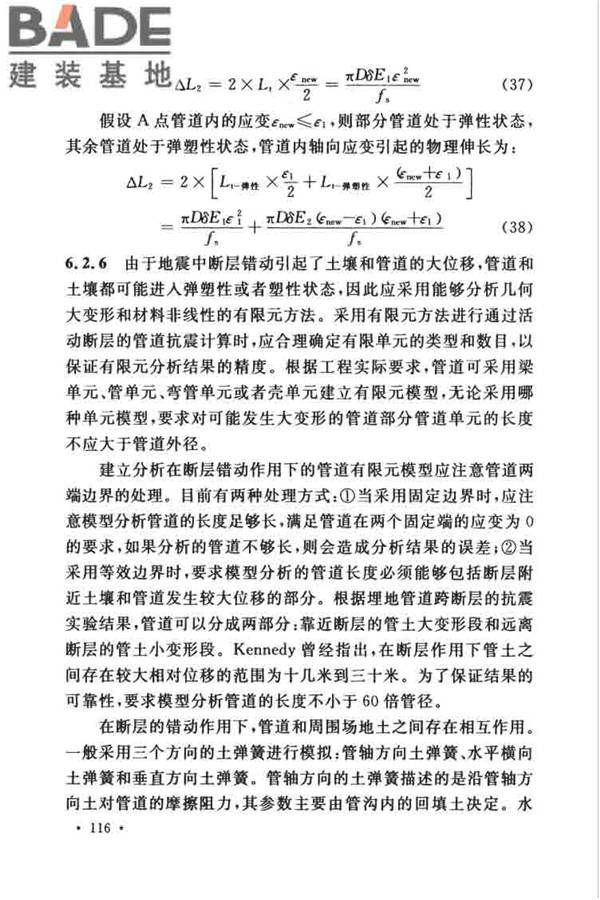 油气输送管道线路工程抗震技术规范_页面_125.jpg
