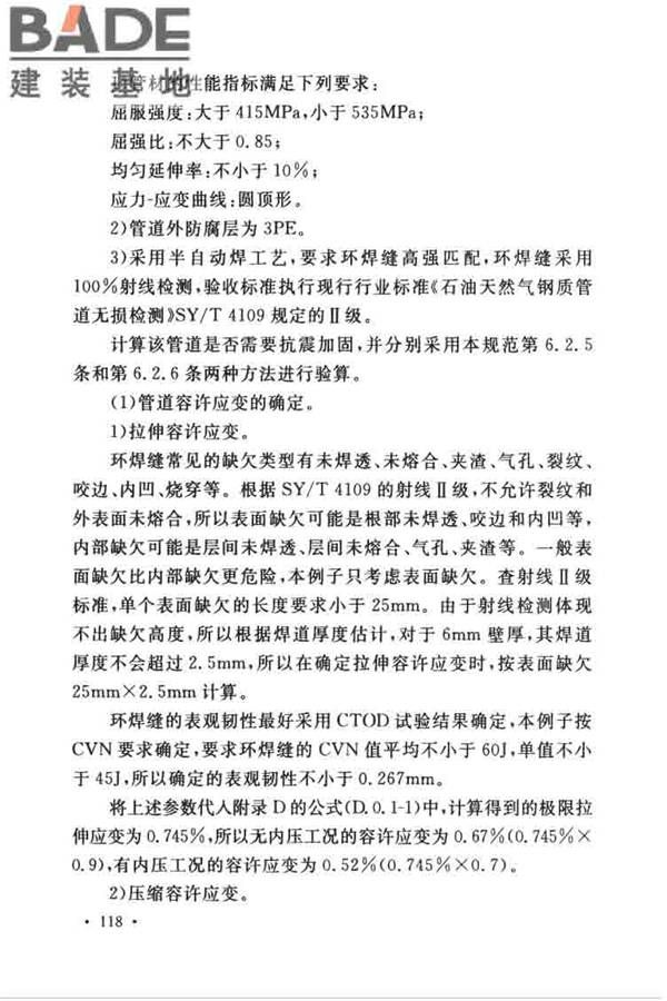 油气输送管道线路工程抗震技术规范_页面_127.jpg