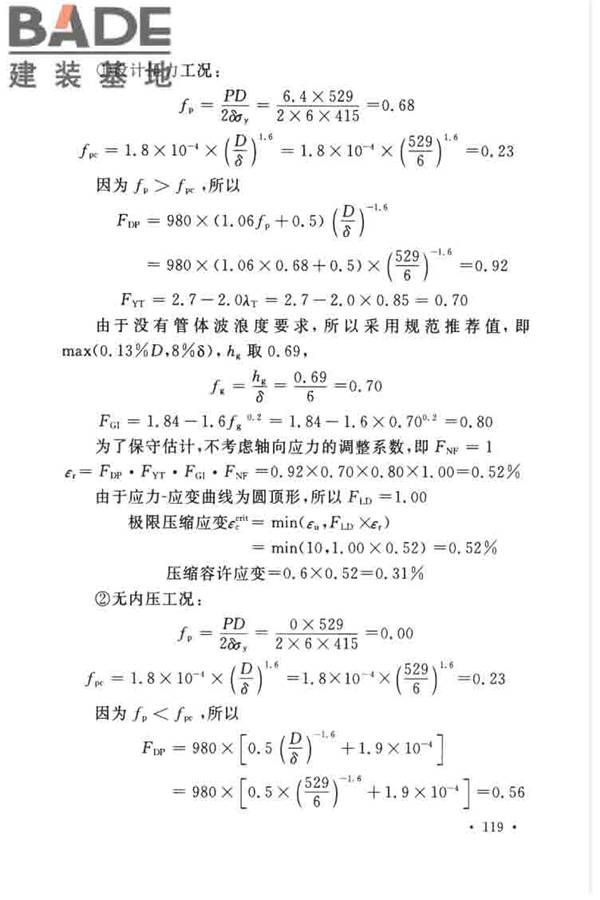 油气输送管道线路工程抗震技术规范_页面_128.jpg