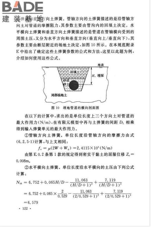 油气输送管道线路工程抗震技术规范_页面_131.jpg