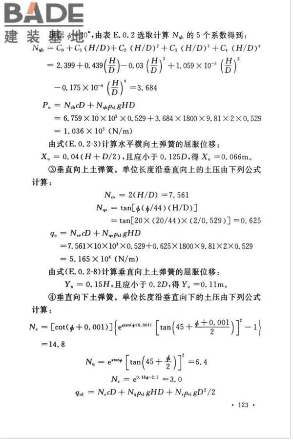 油气输送管道线路工程抗震技术规范_页面_132.jpg