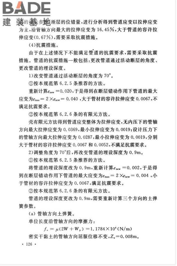 油气输送管道线路工程抗震技术规范_页面_135.jpg