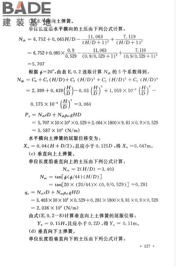 油气输送管道线路工程抗震技术规范_页面_136.jpg