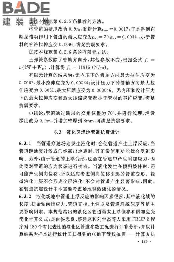 油气输送管道线路工程抗震技术规范_页面_138.jpg