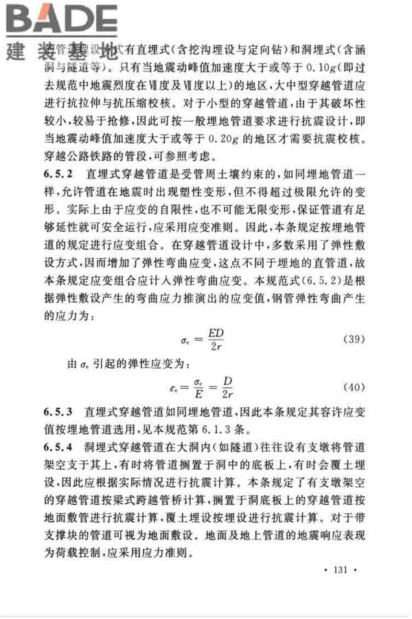 油气输送管道线路工程抗震技术规范_页面_140.jpg