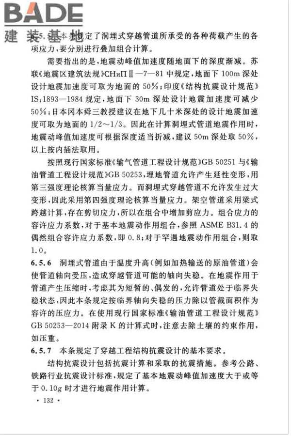 油气输送管道线路工程抗震技术规范_页面_141.jpg