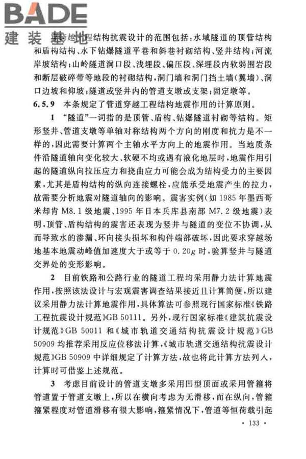 油气输送管道线路工程抗震技术规范_页面_142.jpg