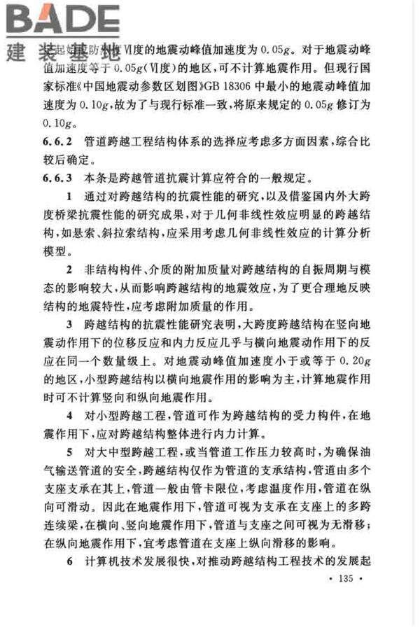 油气输送管道线路工程抗震技术规范_页面_144.jpg