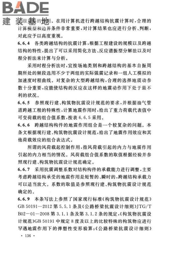 油气输送管道线路工程抗震技术规范_页面_145.jpg