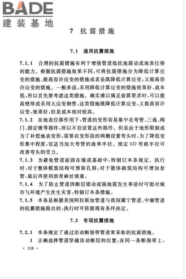 油气输送管道线路工程抗震技术规范_页面_147.jpg