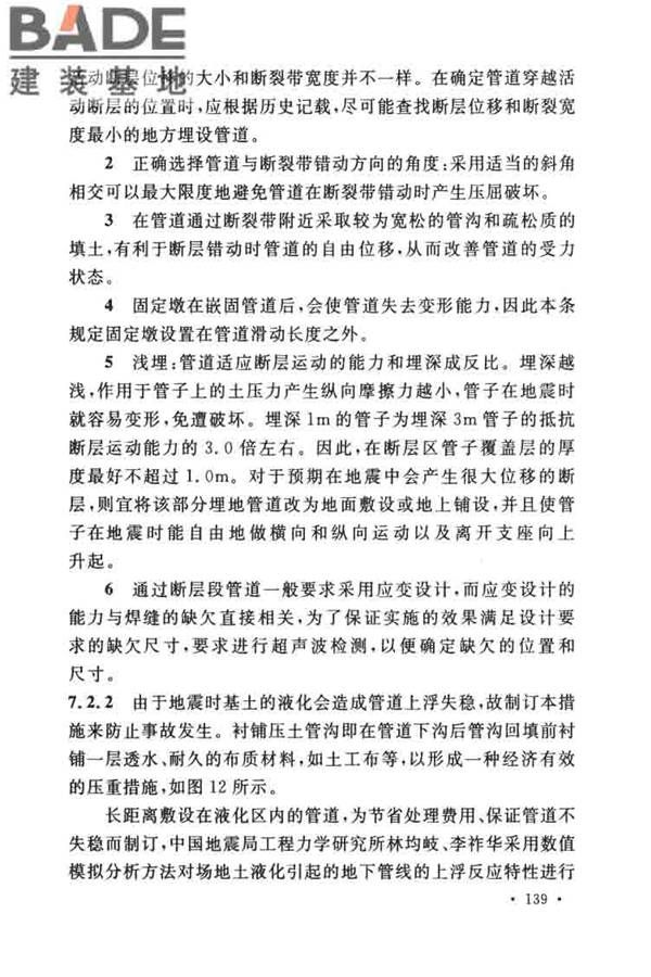 油气输送管道线路工程抗震技术规范_页面_148.jpg